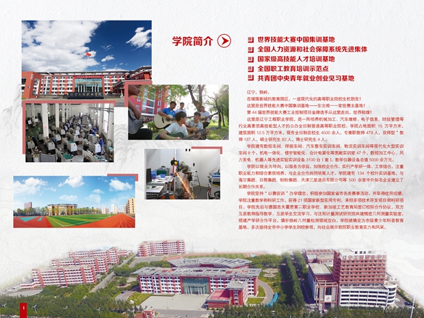 辽宁工程职业学院2018年单独招生简章